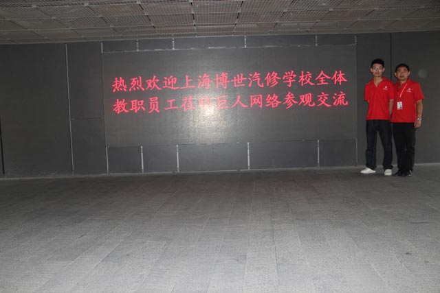 上海博世汽修学校