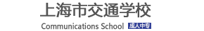 上海市交通学校