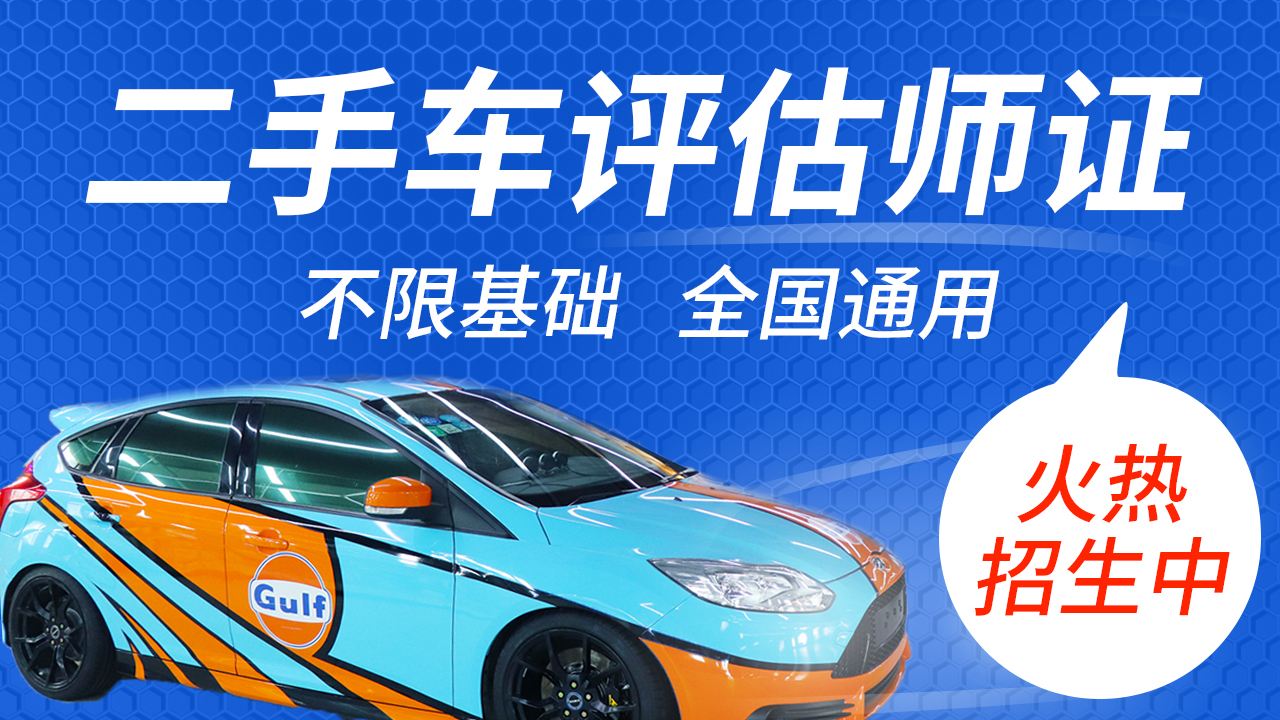 上海哪里可以考二手车评估师资格证